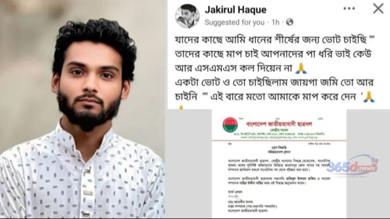 একটা ভোটই তো চেয়েছিলাম, জায়গা-জমি তো চাইনি’ পোস্টের পর ছাত্রদল নেতা বহিষ্কার