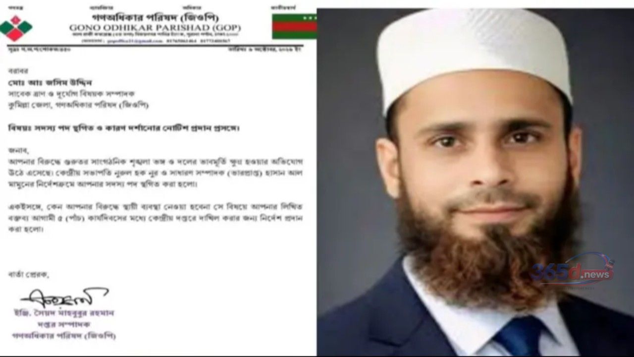 চাকরি দেওয়ার কথা বলে টাকা নেওয়ার অভিযোগ, গণঅধিকার পরিষদ নেতার সদস্যপদ স্থগিত